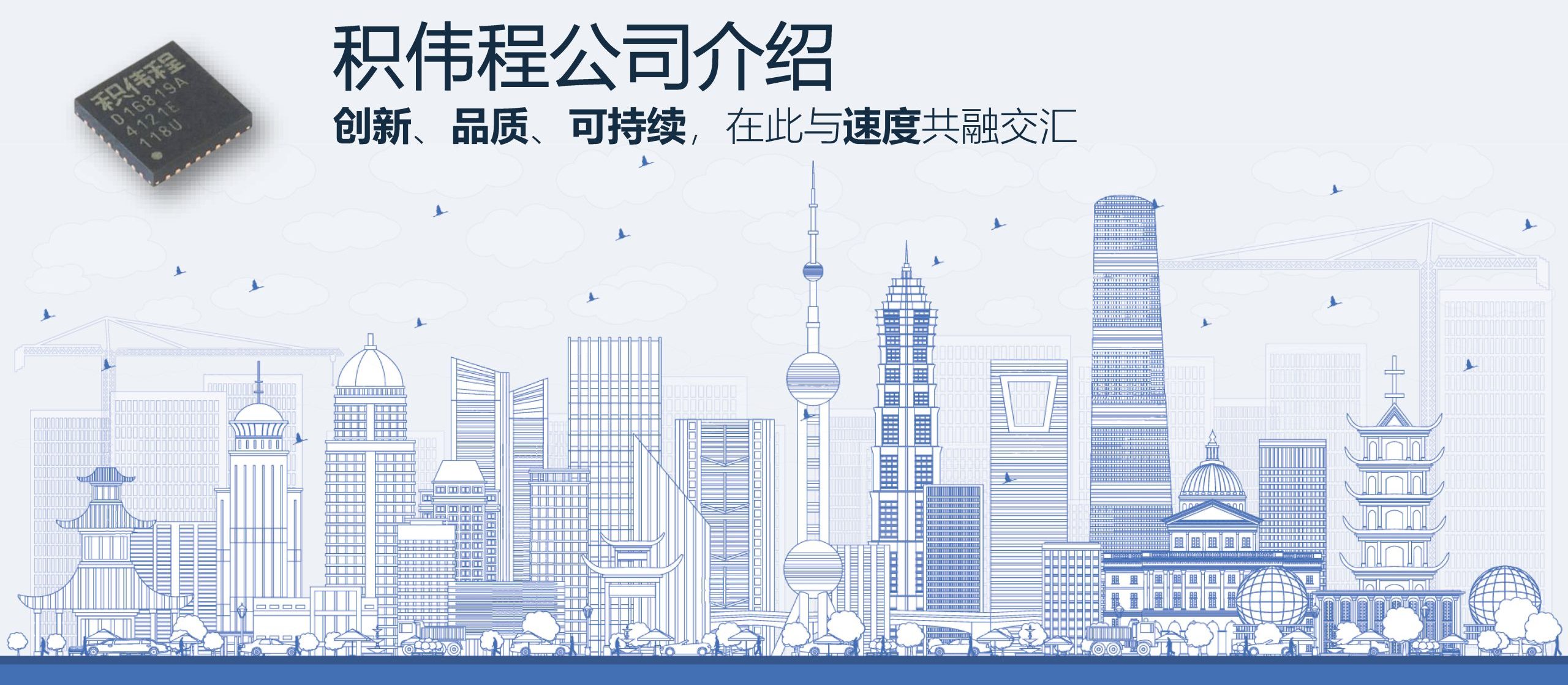 JiWeiCheng company presentation rev.0.6_CN_r.3_页面_01